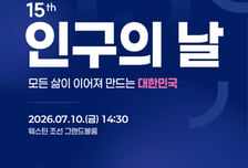 '모든 삶이 이어지는' 인구의날, 유공자 75명에 포상