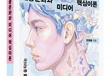 클래식처럼 어려운 문화 이론?…가요처럼 누구나 쉽게!
