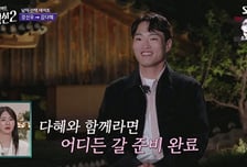 '합숙 맞선2' 강신우, "교회 갈 수 있다"...김다혜 향한 호감에 파격 선언 [종합]