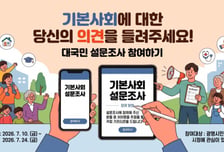 광명시, 시민 목소리로 '기본사회' 완성한다…설문조사 실시