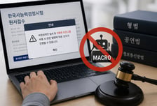 "시험 접수 대기만 수만명"...이 때 '매크로' 써도 형사처벌?