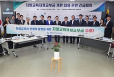 시도교육감들 "재정당국, 교육교부금 개편 교육청과 논의해야"