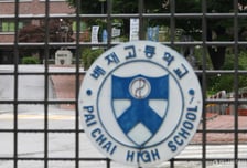 배재고, 8월 봉황대기 나갈 수 있을까?...'6개월 출전정지' 가처분 신청