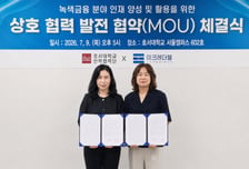 호서대-이크레더블, ESG·녹색금융 전문인재 양성 '맞손'