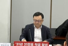"행정 지연 없다"…서울시, 31만호 착공 속도전 '부시장 책임제'