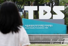 출연기관 지위부터 체불임금까지…TBS 정상화 '산 넘어 산'