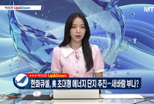 [고래사냥] '한솔테크닉스·HPSP·한화비전·엑시콘! 내일장 고래 종목은?!