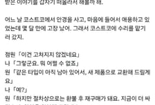 "고장 난 안경 수리 안돼"...코스트코, 대신 새상품에 현금까지 줬다