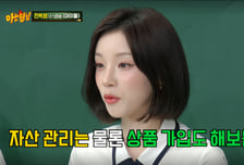 '아이들' 우기, 방송국보다 은행 더 자주 가는 이유? "세금 공부해야…"