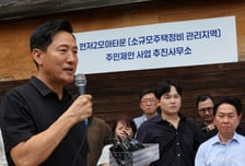 모아주택 사업 속도 높인다…서울시, 전자투표·온라인총회 지원