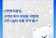 신한투자증권, 선취수수료 없는 펀드 상품 출시