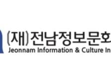 전남정보진흥원, '전남AX랩 맞춤형 교육 및 기술지도 프로그램' 운영