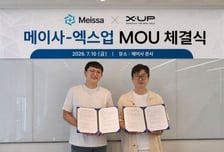 메이사-엑스업, '항공-지상 통합 필드 관리 솔루션' 사업화 협력