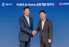 "자이에 씽큐 더했다"…GS건설, LG전자와 차세대 AI 홈 개발 맞손