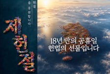 광화문스퀘어가 '헌법 캔버스'로… 제헌절 기념 매시 '17분' 특별 상영