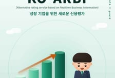 한국평가데이터-고위드, 실시간 대안신용평가 'KO-ARBI' 8월 출시