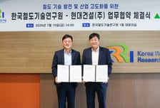 현대건설, 철도연과 미래 교통·물류 인프라 핵심기술 개발