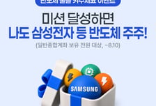 우리투자증권, 반도체 투자 이벤트…미션 달성시 '삼전 1주' 증정