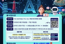 시흥시 'AI 숏폼 서포터즈' 모집…관광·축제로 숨은 시흥의 매력 발굴