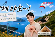 요즘 대세 '거제' 놀러가볼까…웅진컴퍼스, 숙박 할인 기획전 개최