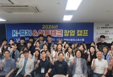 호원대, 경민대·울산과학대와 'K컬처&amp;아트테크 창업캠프' 성료