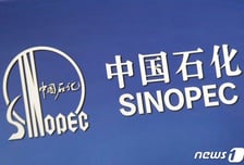 항공유 수직계열화로 '중국판 쉘' 만든다…시노펙, CNAF 합병 완료