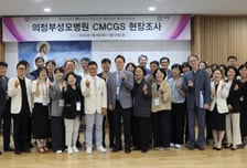 의정부성모병원, 글로벌 스탠다드 'CMCGS' 현장조사 마무리