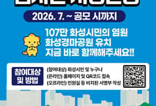 말산업 메카 노리는 화성시, 과천경마장 유치 서명운동 시작