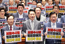 국힘, '기소·불기소 전건 검찰 송치' 형사소송법 개정안 당론 추진