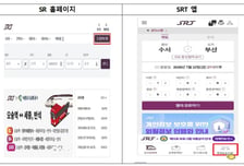 KTX·SRT 하나로… 14일부터 철도회원 통합 시작