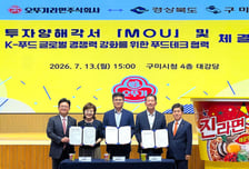 구미시 "오뚜기라면 품고 라면도시 위상 높인다"