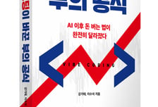 [신간]국일증권경제연구소, 바이브코딩이 바꾼 부의 공식