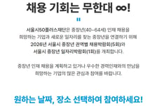 서울시, 중장년 채용 희망기업 찾는다…채용박람회 참가비 전액 지원