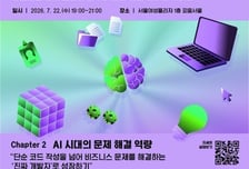 '여성 개발자 한자리에' 서울시여성가족재단, '우먼잇츠 AX 세미나'