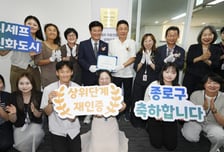 서울 종로구, '유니세프 아동친화도시' 재인증
