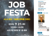 AI 시대 여성 일자리 한곳에…서초구, '서초 여성 잡 페스타' 연다