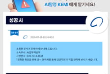 가짜 남부발전 직원·위조공문 AI탐정이 잡는다