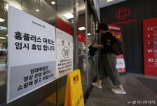 홈플러스 노조·MBK 면담 불발...향후 계획 미정
