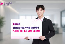 흥국생명, 전립선치료 부작용 예방 특약…6개월 배타적사용권 획득