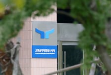 공수처 "형소법 개정안 시행시 공수처 검사 수사 위법 소지…개정 필요"