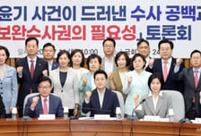 "검찰 모두 괴물인가...국민 먼저 보살펴야" 국힘 토론회서 나온 말
