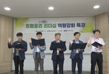 전력거래소, 고위직·승격자 대상 '청렴 특강 및 서약식' 개최