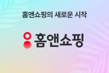 홈앤쇼핑, 창사 15주년 맞아 기업 이미지 새단장