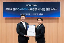 모두싸인, 전자서명·CLM 업계 첫 'AI 경영시스템' 국제인증 취득