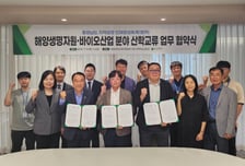 "초광역 혁신 생태계 조성한다" 건양대, 국립해양생물자원관과 MOU