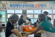 부산항만공사 여름김장 4000㎏ 나눔