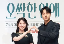 박은빈X양세종, 동갑내기의 청량한 오컬트 로코 '오싹한 연애' [종합]