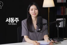 서동주도 물렸다 "SK하이닉스 259층…휴대폰 볼 때마다 소리 질러"