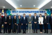 법무부, 제10기 외국인정책실무위 민간위원 위촉…이민정책 현안 논의