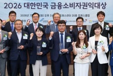[사진]'2026 대한민국 금융소비자권익대상' 영광의 수상자들